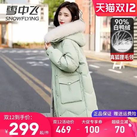 雪中飞品牌正品羽绒服女款90白鸭绒冬季加厚保暖上衣断码清仓特价图片
