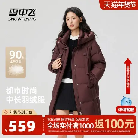 雪中飞2026春新款女士羽绒服中长款简约时尚通勤百搭保暖外套商品大图