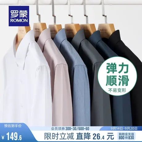 罗蒙男士商务长袖衬衫2023秋季新款弹力职业休闲纯色上衣衬衣男图片
