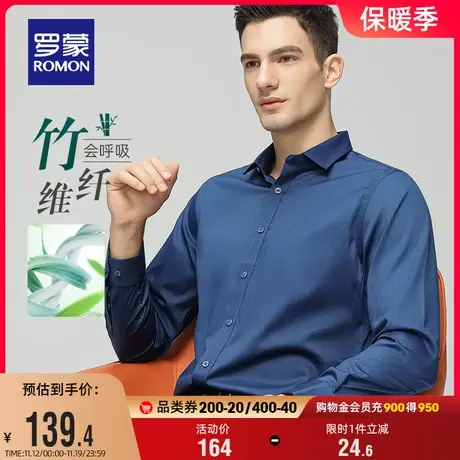 【竹纤维】罗蒙男士商务长袖衬衫2023秋季新款职业工装易打理衬衣商品大图