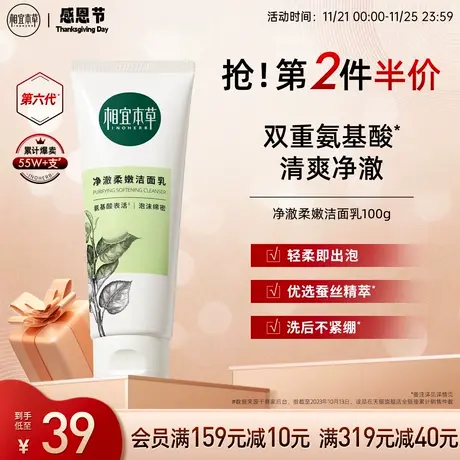 相宜本草四倍蚕丝净澈氨基酸洁面乳洗面奶温和清洁不紧绷泡沫绵密商品大图