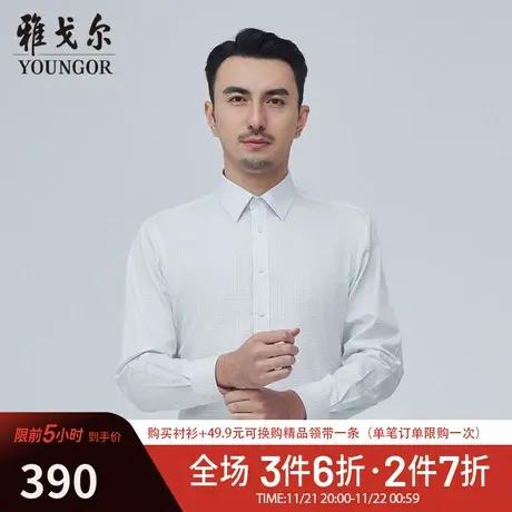 【商场同款】雅戈尔男士长袖衬衫春季新款官方商务休闲衬衫S3434图片