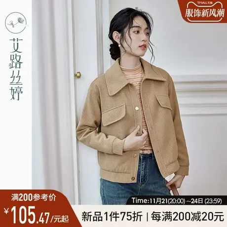 艾路丝婷小香风短外套女2024年秋季新款小个子休闲华夫格翻领夹克图片