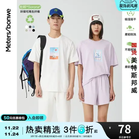 国货美特斯邦威新基本短袖T恤男圆领夏情侣装时尚简约环保体恤图片