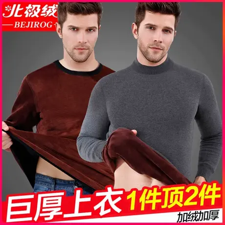 北极绒保暖内衣男士加绒加厚打底防寒内穿中老年人中高领单件上衣商品大图