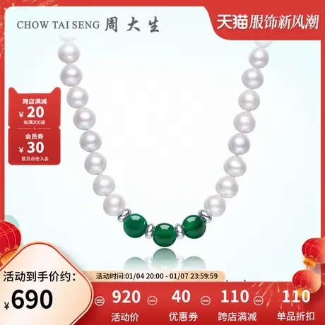 周大生淡水珍珠项链绿玉髓红玛瑙套装复古拼接全珠三八妇女节礼物商品大图