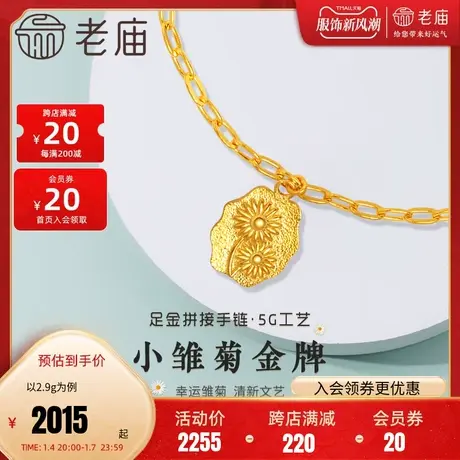老庙黄金足金9995G丁香花小雏菊金牌手链AB花式拼接链长O字链商品大图