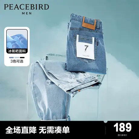 【冰氧吧】太平鸟男装凉感面料薄款牛仔裤男宽松锥形牛仔休闲裤商品大图