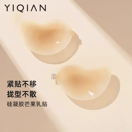 怡倩芒果杯硅胶隐形胸贴小胸聚拢薄款夏季拍婚纱照专用防凸点乳贴图片