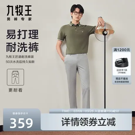 [易打理]九牧王男裤休闲裤春夏新款修身时尚显瘦百搭透气长裤子男商品大图