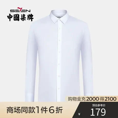 【商场同款】柒牌衬衫长袖男商务通勤休闲翻领中青年白色西装衬衣商品大图