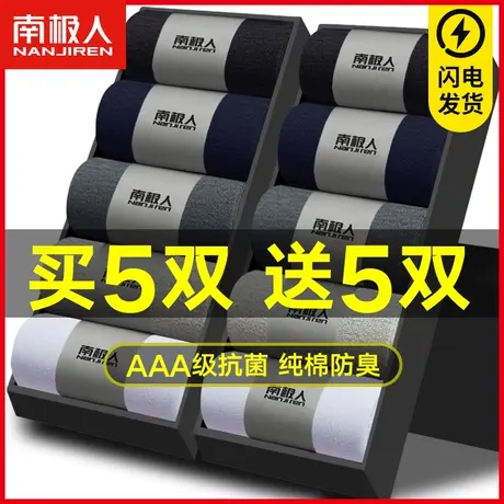 南极人袜子男士纯棉中筒夏季夏天薄款防臭吸汗防臭船袜黑白长短袜商品大图