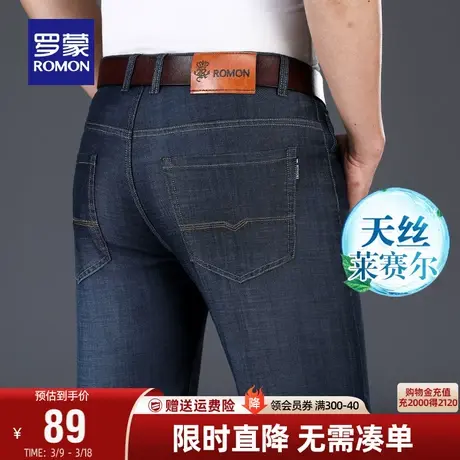 【直降】罗蒙天丝薄款牛仔裤2024春季凉感商务休闲直筒弹力裤子男图片