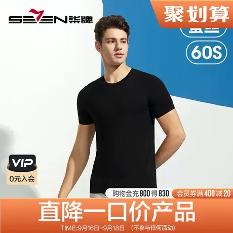 柒牌短袖T恤男夏季2023新款运动休闲抗菌打底内衣男士圆领体恤图片