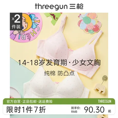 [2件]三枪三阶段少女文胸无钢圈纯棉发育期高中生女学生内衣夏季商品大图