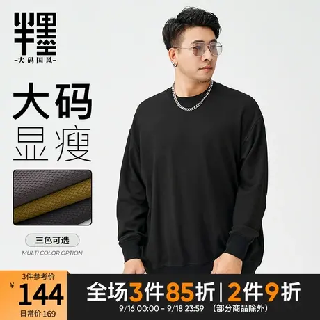 半墨大码男装假两件卫衣男士宽松加肥加大胖子300斤衣服圆领卫衣商品大图