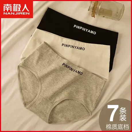 南极人纯棉无痕内裤女士透气薄款运动风日系简约少女全棉三角短裤图片