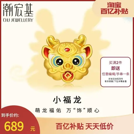 潮宏基小福龙吉龙足金串珠黄金转运珠5D硬金珐琅生肖祝福礼物商品大图