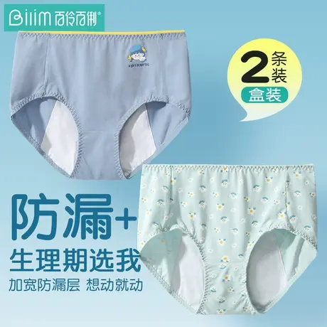 2条装 百伶百俐少女生理内裤女初高中学生经期防漏夜用月经姨妈裤商品大图