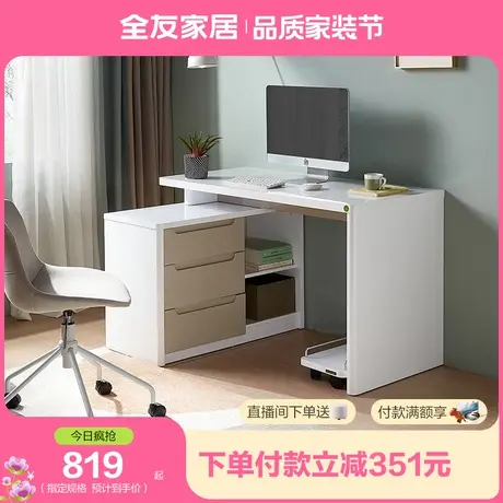 【立即抢购】全友家居百搭书桌电脑桌书房家用伸缩收纳写字桌组合图片