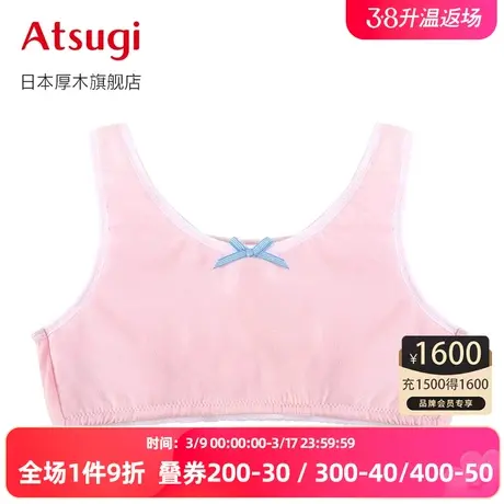 ATSUGI/厚木夏季薄款蝴蝶节少女背心式文胸 舒适透气无钢圈内衣商品大图