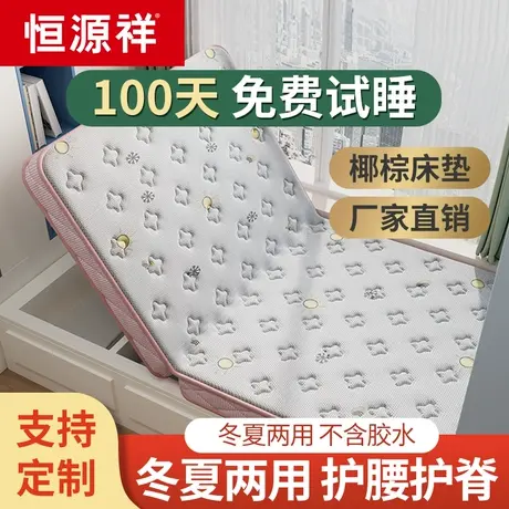 恒源祥天然椰棕床垫儿童硬棕榈家用出租房经济型棕垫1.8m可折叠图片