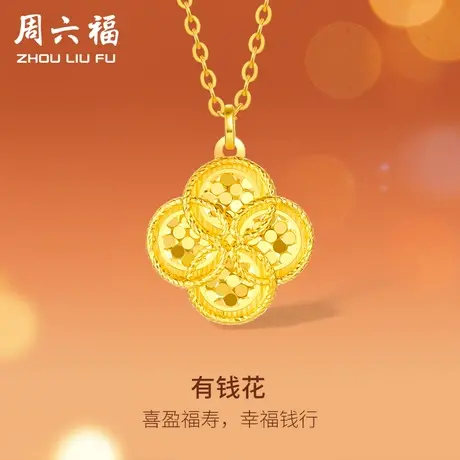 周六福5G黄金项链女招财暴富计价足金四叶草链坠送女友礼物商品大图