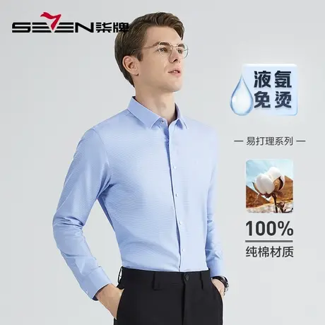 【液氨免烫】柒牌男装纯棉长袖衬衫色织格商务休闲中青年格子衬衣商品大图
