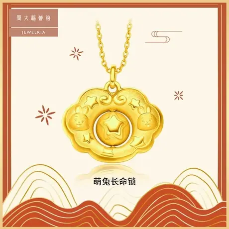 周大福荟馆萌兔送福黄金锁包吊坠计价F228817图片