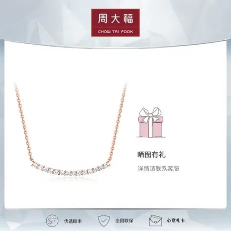 周大福钻石小心意系列18K金钻石项链套链吊坠精品U178126图片
