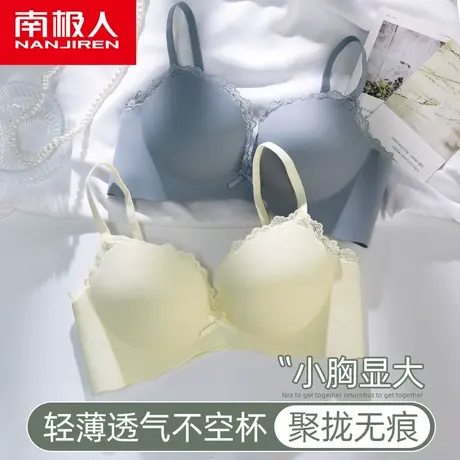 南极人无痕内衣女小胸聚拢无钢圈夏季薄款收副乳防下垂显大文胸罩图片