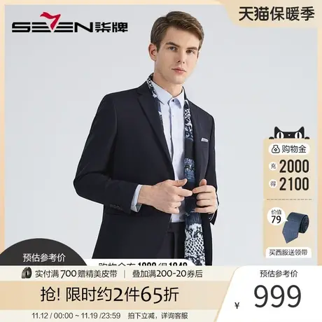 【含羊毛】柒牌西装男套装礼服秋季新款商务绅士人字纹西服两件套图片