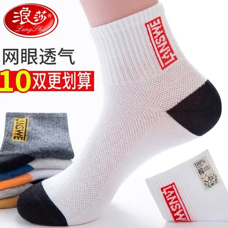浪莎袜子男士纯棉短袜春夏季薄款防臭吸汗网眼运动中筒全棉男袜子图片