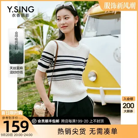 短袖条纹针织衫女衣香丽影2023年夏季新款遮肚子小衫天丝亚麻上衣图片