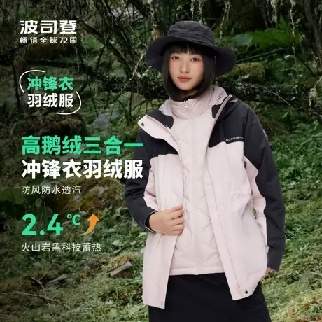 【鹅绒】波司登女士23秋新款羽绒服冲锋衣防风防水三合一夹克外套图片