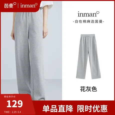 茵曼旗舰店华夫格休闲裤长裤女2024新款宽松阔腿裤卫裤束脚运动裤图片