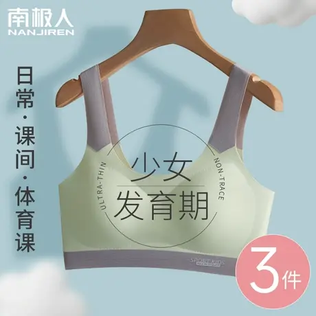 少女内衣初中高中学生青春发育期13无痕云感文胸女童运动防震背心图片