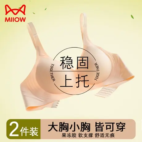 猫人内衣女小胸聚拢大胸防下垂无钢圈固定杯上托无痕软支撑文胸罩图片