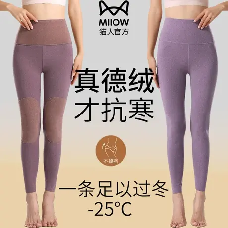 猫人无痕高腰保暖裤女秋冬德绒自发热内穿秋裤加绒加厚打底裤衬裤图片