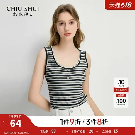 秋水伊人条纹撞色U型领背心吊带2025年春新款女休闲舒适内搭上衣图片