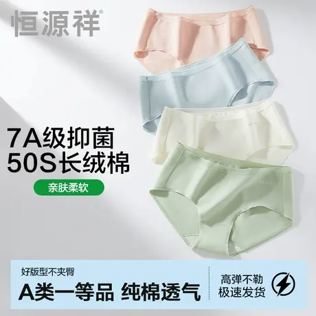 恒源祥新款A类内裤女款纯棉短裤7A抗菌透气无痕不夹臀女生三角裤商品大图