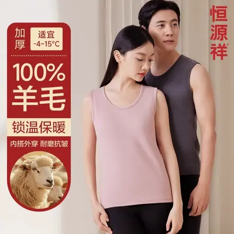 恒源祥100%羊毛填充夹层保暖背心男女秋冬款中老年人加厚防寒打底商品大图