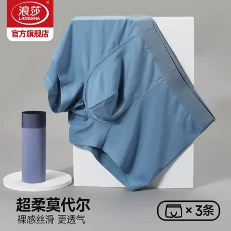 浪莎男士内裤莫代尔无痕冰丝2025新款透气平角裤衩男款四角短裤头商品大图