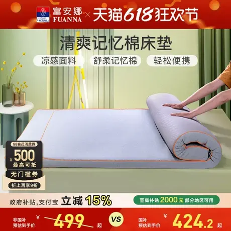 富安娜床垫记忆棉垫子榻榻米垫褥加厚海绵垫软垫学生宿舍租房褥子商品大图