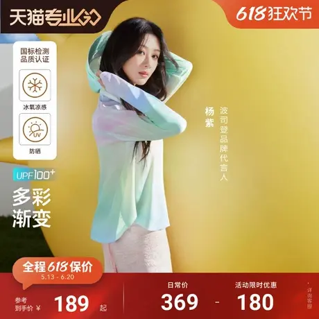 杨紫款波司登夏遮阳紫外线UPF100+冰丝凉感透气斗篷原纱防晒衣女商品大图