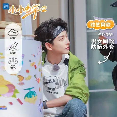 【齐思钧同款】真维斯小小少年防晒衣夏季男女宽松户外连帽外套E5商品大图