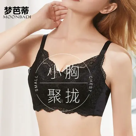 梦芭蒂内衣女小胸聚拢专业调整型收副乳防下垂无钢圈蕾丝文胸罩商品大图