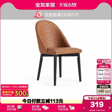 全友家居现代简约客厅家用餐桌椅餐厅吃饭椅子休闲书椅带靠背凳子商品大图