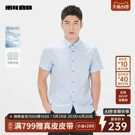 【耐洗】利郎官方 短袖衬衫男士休闲格子2025夏季新款工作衬衣男商品大图