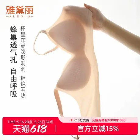 雅黛俪内衣女果冻条软支撑薄杯无痕蜂巢透气孔凉感舒适无钢圈文胸商品大图